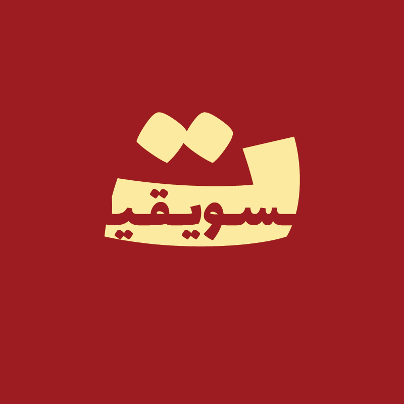 ليه نحتاج مدونة تسويقية اليوم؟